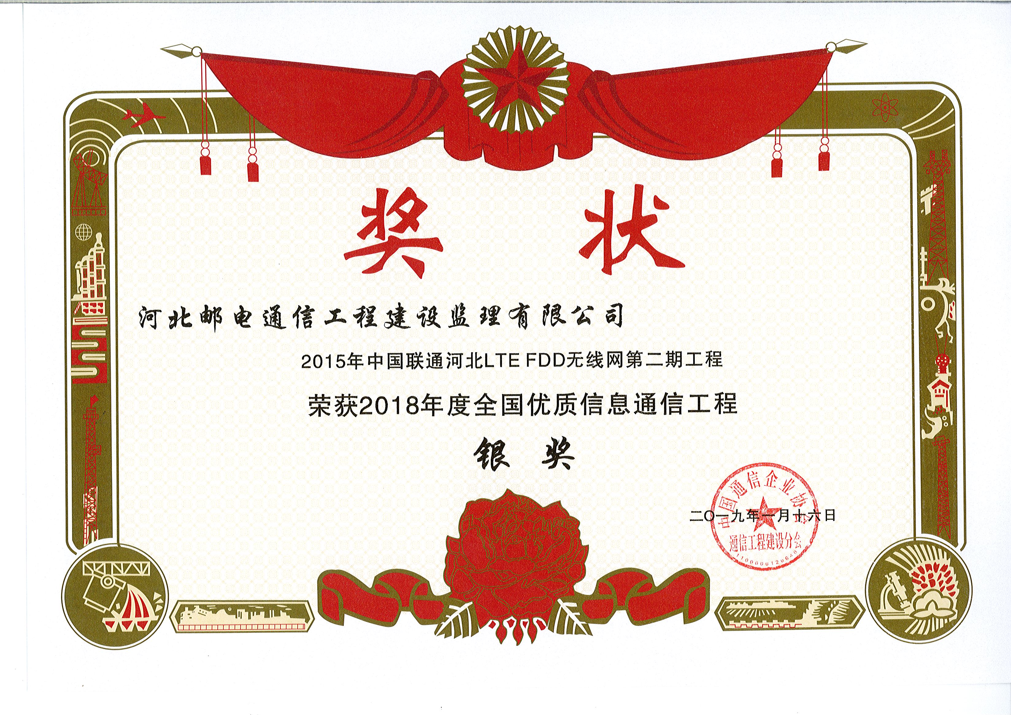 2015年中國(guó)聯(lián)通河北LTE FDD無(wú)線(xiàn)網(wǎng)第二期工程