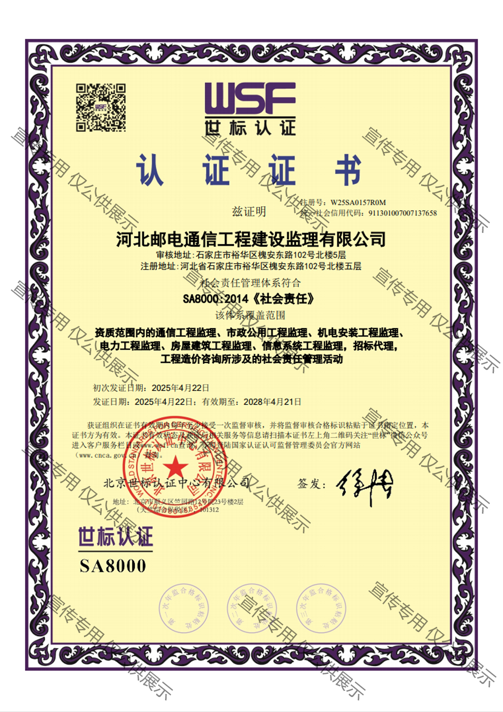 社會(huì)責(zé)任管理體系認(rèn)證證書(shū)